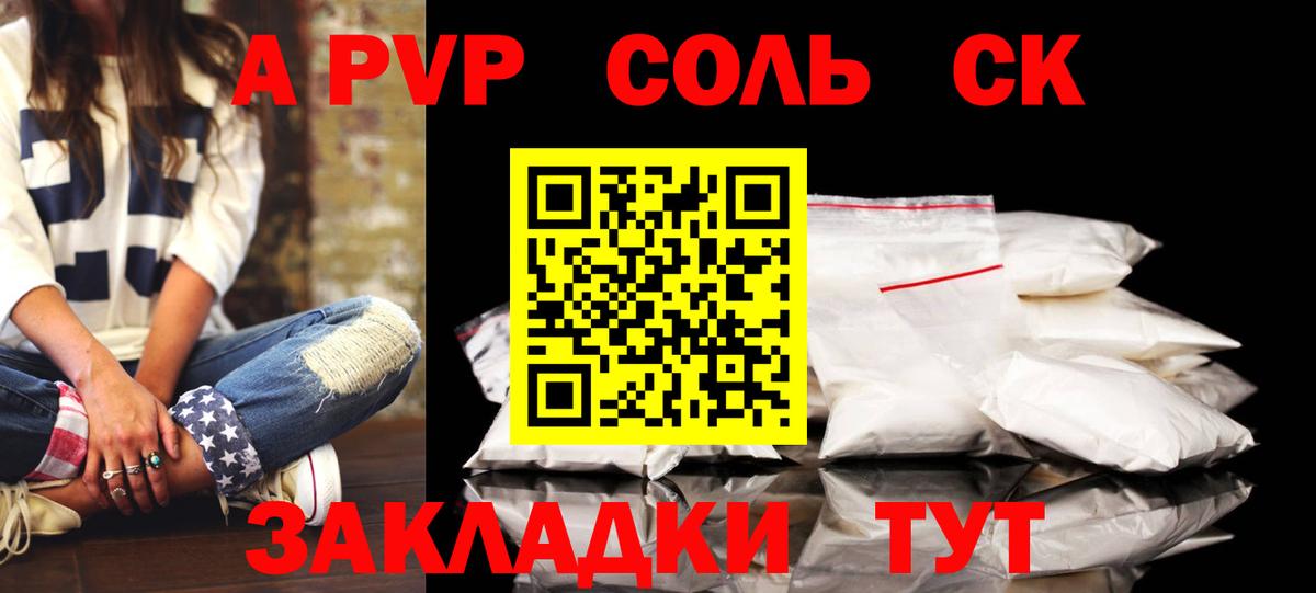 APVP Соль Воскресенск