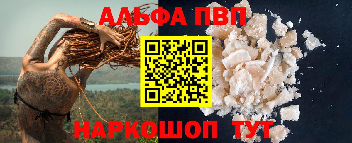 APVP VHQ  Альфа ПВП кристаллы  Вход с VPN  А ПВП Crystall  Воскресенск 
