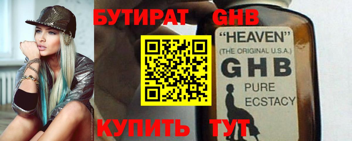 Воскресенск  Бутират 99%  БУТИРАТ  Вход с VPN 