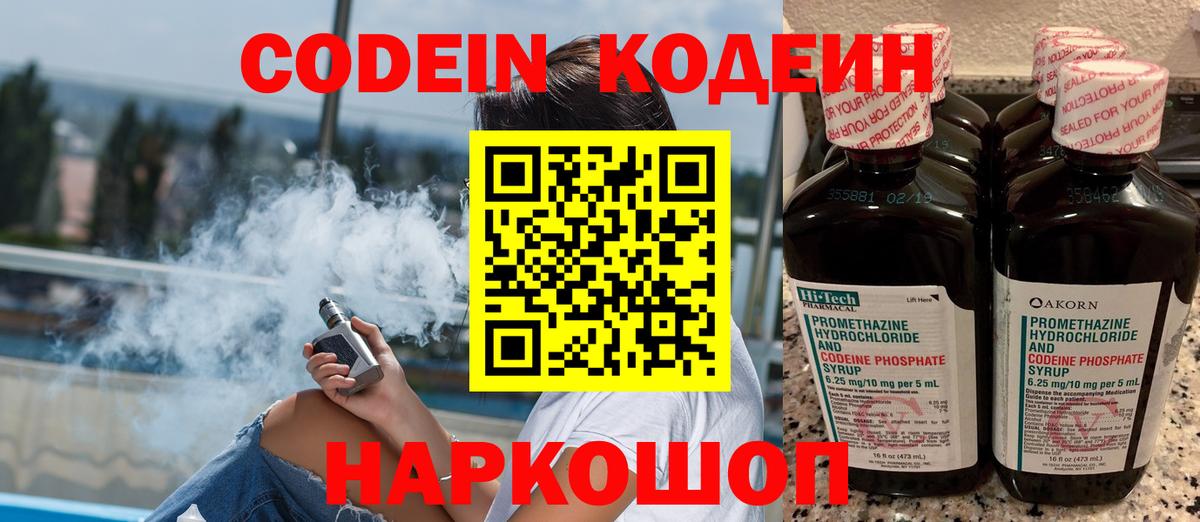 Кодеиновый сироп Lean напиток Lean (лин) Воскресенск