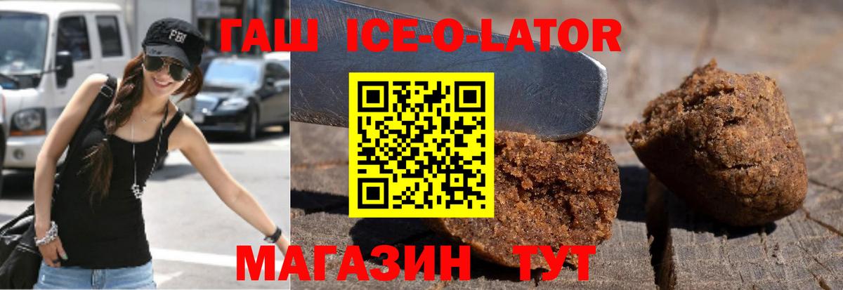 ГАШИШ ice o lator  ГАШИШ Premium  Вход с VPN  Воскресенск 