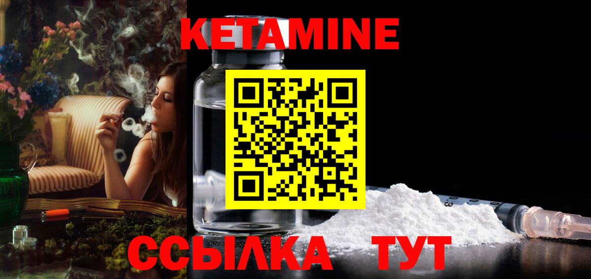 КЕТАМИН VHQ  Вход с VPN  Воскресенск 